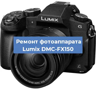 Замена линзы на фотоаппарате Lumix DMC-FX150 в Санкт-Петербурге
